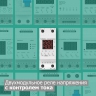 Двухмодульное реле напряжения с контролем тока НТ-50С в Донецке